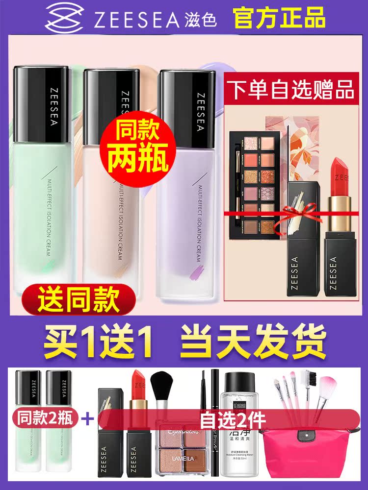 ZEESEA nourishing cream purple old pre-makeup students affordable posture official flagship store official website