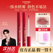Colorkey珂拉琪水雾唇露滋润哑光不易沾杯官方正品 马年限定