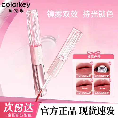 Colorkey珂拉琪双头唇釉官方正品