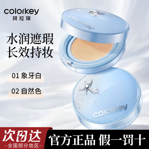 珂拉琪鱼子酱磨皮气垫