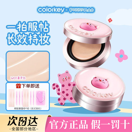 珂拉琪波点猫联名气垫