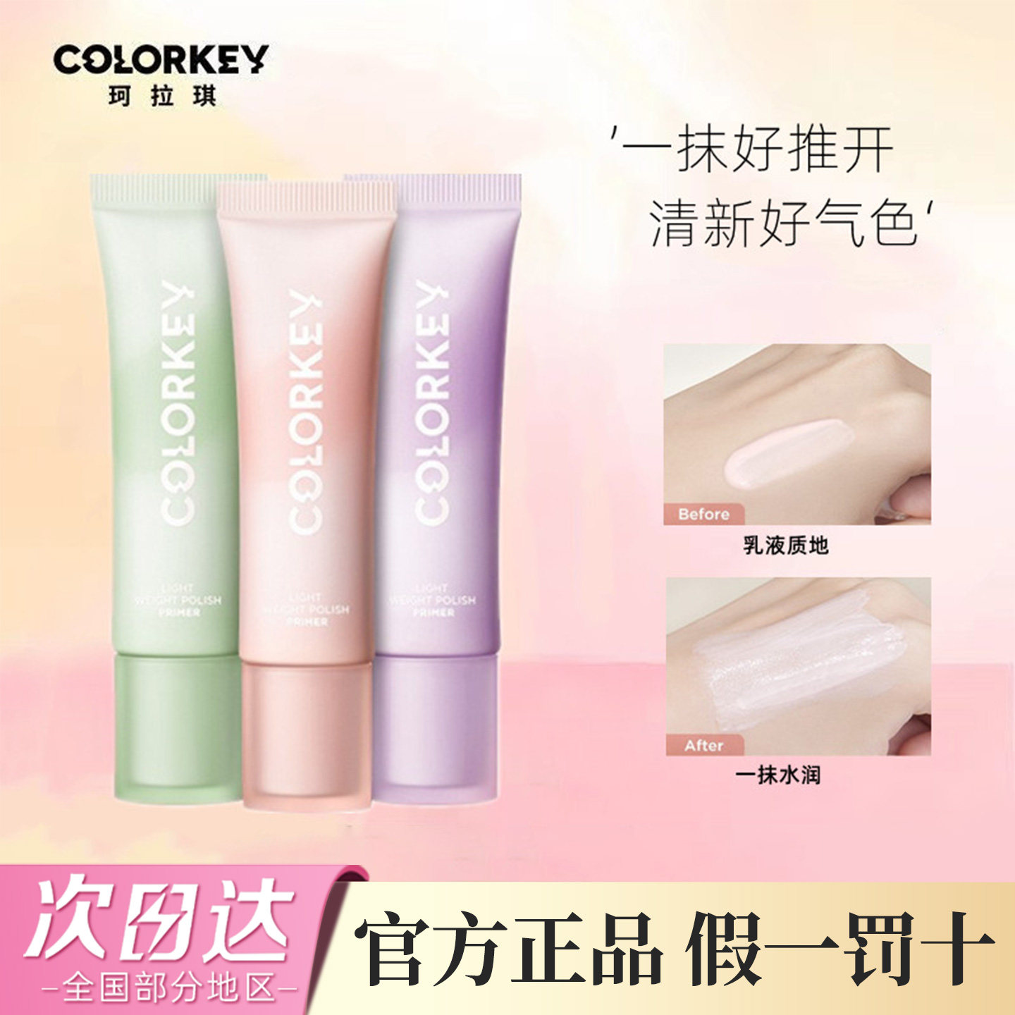 colorkey珂拉琪隔离霜妆前乳彩色隔离霜好推开清透官方正品,彩妆/香水/美妆工具,隔离/妆前/素颜霜,淘宝优惠券,粉丝福利购,淘宝优惠卷