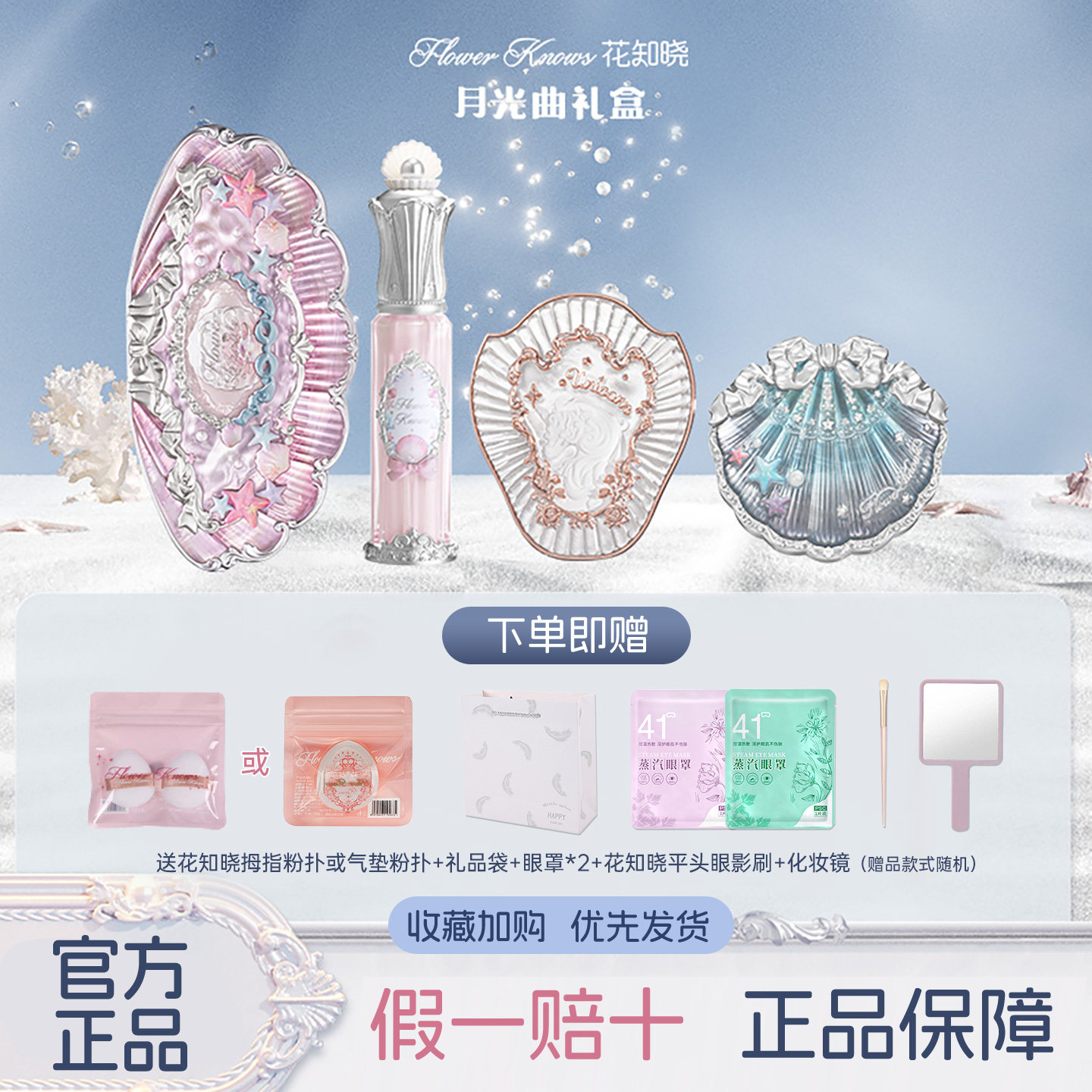 花知晓彩妆套装礼盒贝壳系列唇蜜腮红眼影送女友新年礼物正品