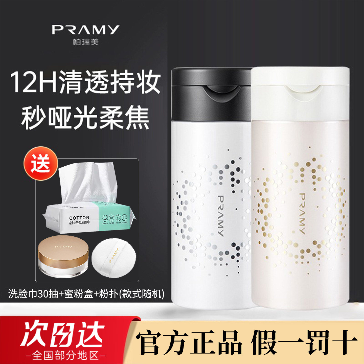 柏瑞美散粉胡椒粉持久控油定妆