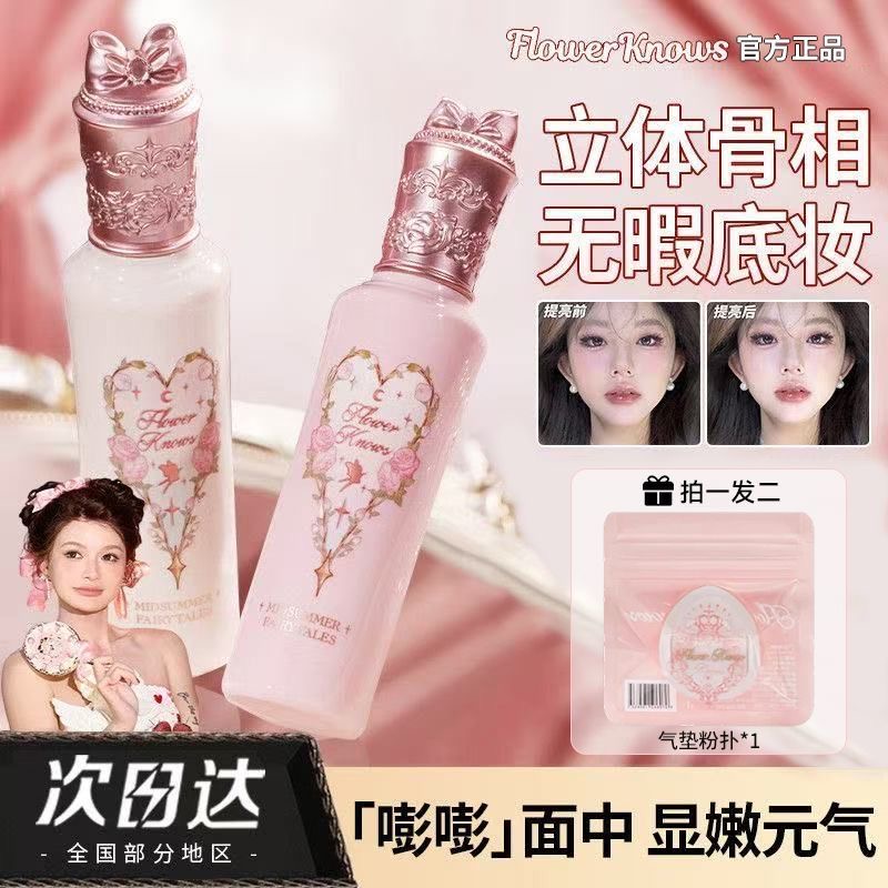花知晓提亮液遮瑕膏遮痘印