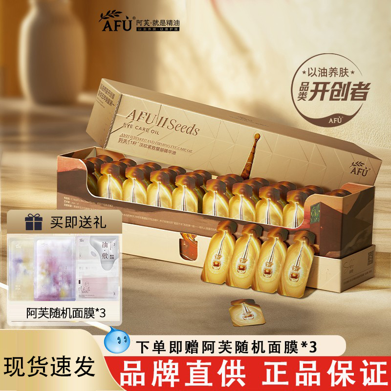 11籽淡纹紧致眼部精华油