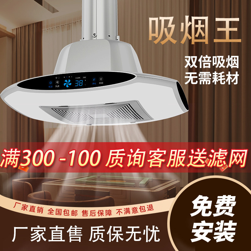 棋牌室空气净化器麻将室麻将机吸烟灯直排式升降吊灯排烟排风神器