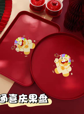 客厅茶几干果零食盘过年水果盘新年家用干果碟子红色喜庆糖果盘子