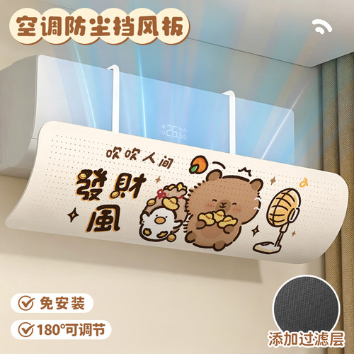 可爱空调挡风板挂式防直吹通用挡板冷气导风卡通免打孔挡风板