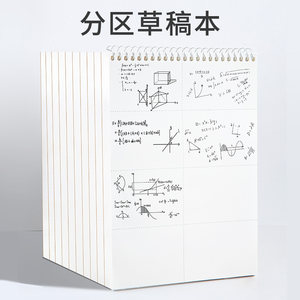 联华文具旗舰店联华灵思A4空白上翻单线圈草稿本学生用A5分区草稿纸加厚B5数学演算草本可撕验算打草稿考研专用笔记本本子