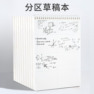 联华灵思A4空白上翻单线圈草稿本学生用A5分区草稿纸加厚B5数学演算草本可撕验算打草稿考研专用笔记本本子