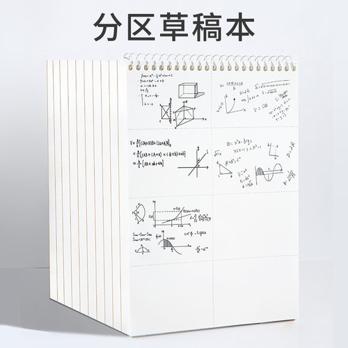 联华文具分区稿纸本空白稿纸