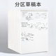 联华灵思A4空白上翻单线圈草稿本学生用A5分区草稿纸加厚B5数学演算草本可撕验算打草稿考研专用笔记本本子