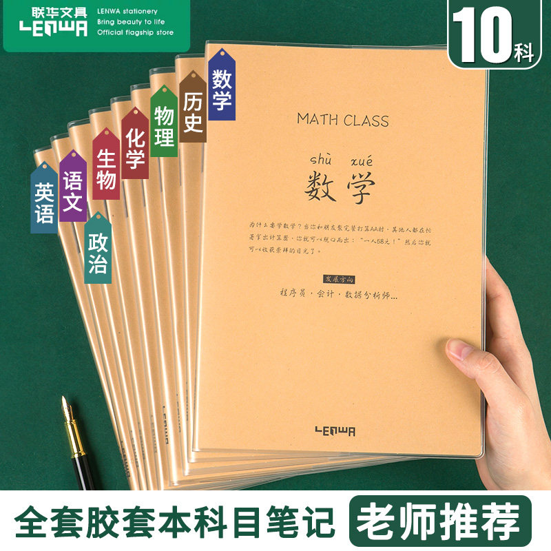 联华创意文具学生课堂作业本整理图片