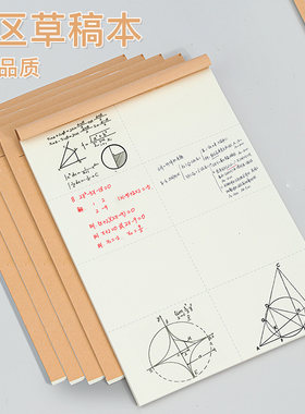 联华牛皮纸草稿本稿纸分区白纸
