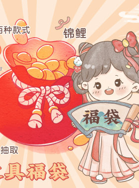 联华创意福袋许愿福袋