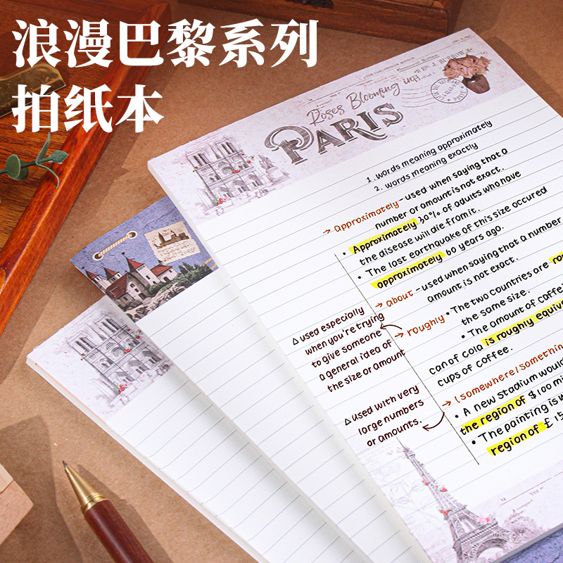 联华浪漫巴黎B5复古彩页可撕拍纸本信纸便签学习纸高颜值横线稿纸
