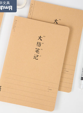 联华软面抄笔记本牛皮纸
