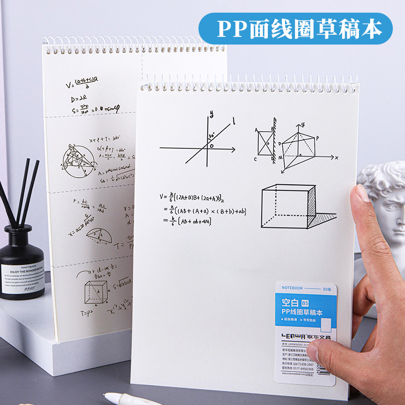 联华PP简约上翻线圈本分区草稿本学生用空白练习本竖线圈本笔记本数学草稿纸运算练习纸空白加厚纸张演草纸本