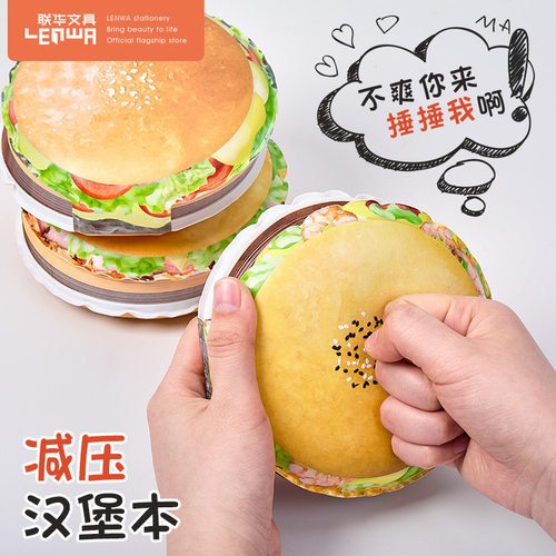 联华六一儿童节礼物汉堡日记本