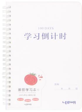 联华创意番茄学习计划线圈本