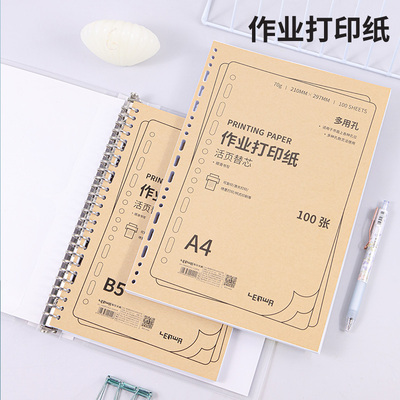 联华学生作业A4牛皮打印纸活页本替芯加厚复印纸白纸双面激光喷墨打印100张整本可装订错题打印刷题B5作业纸