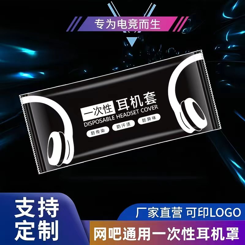 一次性耳机套网咖网吧可定制