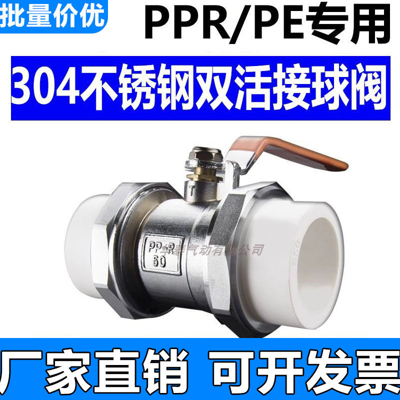 304不锈钢球阀4分双活接热熔20PPR家用焊接阀门开关自来水管配件