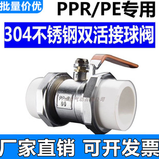 304不锈钢球阀4分双活接热熔20PPR家用焊接阀门开关自来水管配件