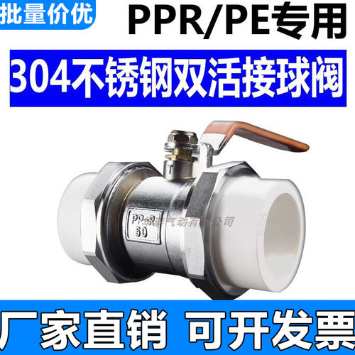 304不锈钢球阀4分双活接热熔20PPR家用焊接阀门开关自来水管配件