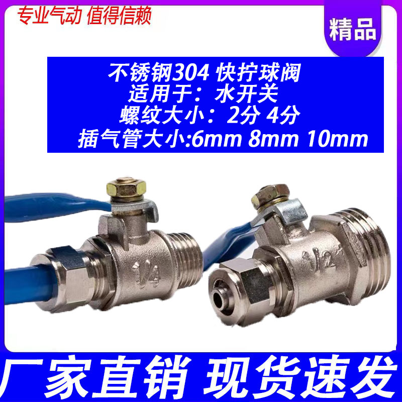 304不锈钢快拧外丝球阀6mm/8/10/12-02/03/04 DN15水管阀门水开关