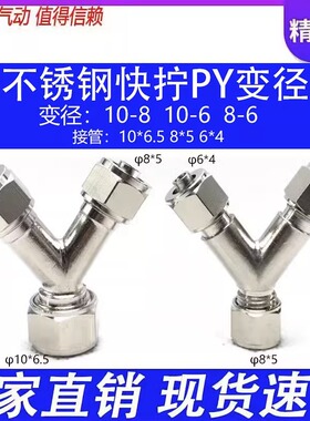 不锈钢快拧PY三通变径油管气管锁母气动接头三通10-8-8转接8-6