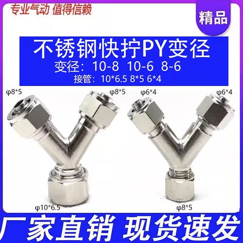 不锈钢快拧PY三通变径油管气管锁母气动接头三通10-8-8转接8-6