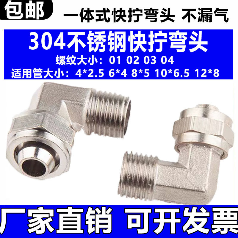不锈钢锁母快拧旋转弯头304快速快插直角KL气管快接气动外丝接头,标准件/零部件/工业耗材,气动接头,淘宝优惠券,粉丝福利购,淘宝优惠卷