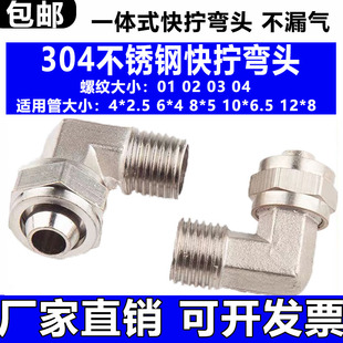 不锈钢锁母快拧旋转弯头304快速快插直角KL气管快接气动外丝接头