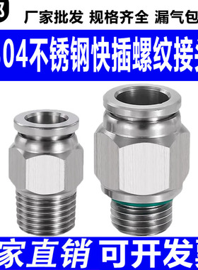304不锈钢气动接头气管快插接头螺纹直通pc8-02耐高压高温接头