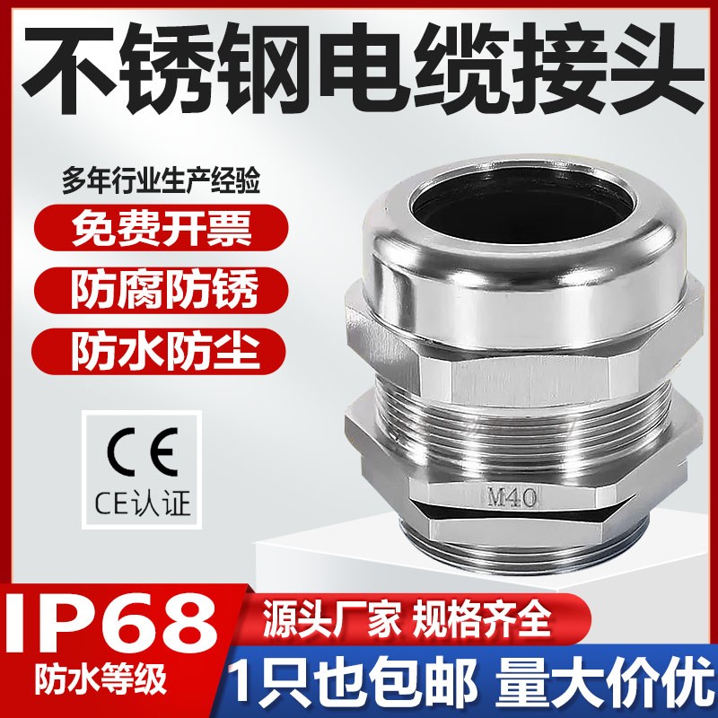 304不锈钢电缆防水接头M型格兰头