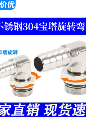 不锈钢宝塔旋转接头PL8-02 直角弯头旋转360度PU软管硅胶管接头