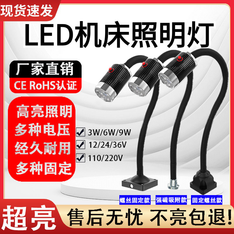 LED机床工作灯220v强磁灯数控车床灯24v冲铣床灯机械照明万向灯