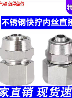 快拧内丝PCF不锈钢304直通接头4mm 6 8 10 12 14 16 1分2分3分4分