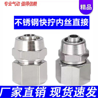 不锈钢快拧内螺纹直接