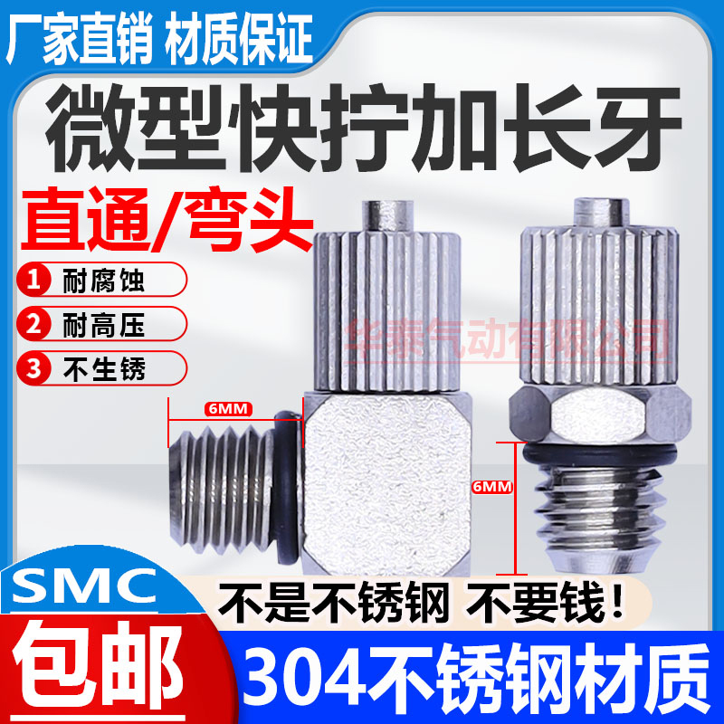 SMC型不锈钢气动微型气管迷你加长快拧弯头直通PC4-M6 PL6-M6万向