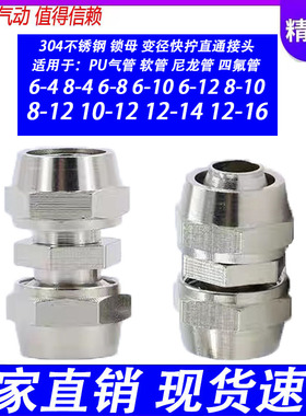 6-4/8/10/12/14快拧PG对接16mm直通PUG变径转接头PU气管不锈钢304