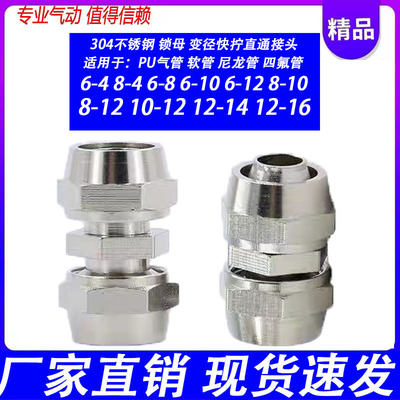 对接快拧快拧对接不锈钢