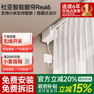 杜亚电动窗帘轨道智能语音遥控静音隐藏已接入米家app小电机Real6