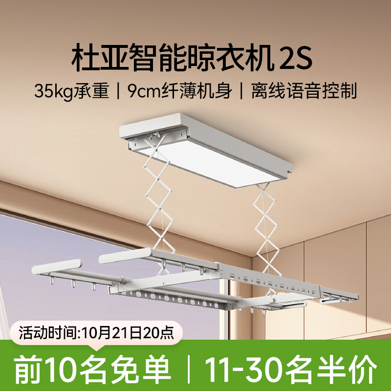 杜亚智能电动晾衣机2S