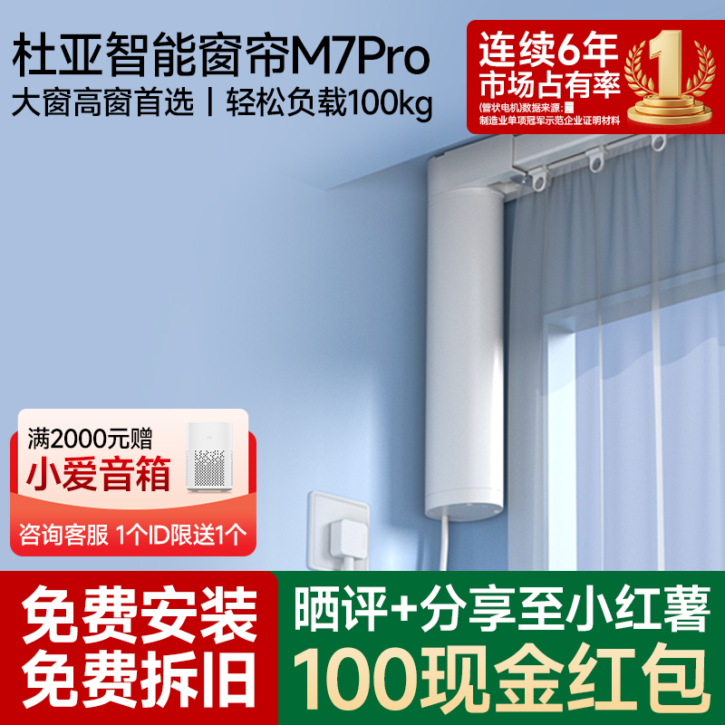杜亚电动窗帘轨道智能全自动开合已接入米家app语音遥控控制M7pro