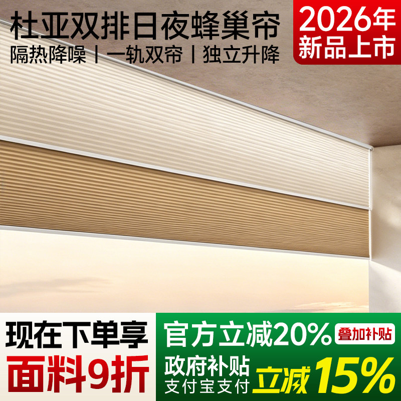 杜亚双排电动日夜蜂巢帘窗帘双层全遮光卧室百叶卷帘纱智能双电机图片