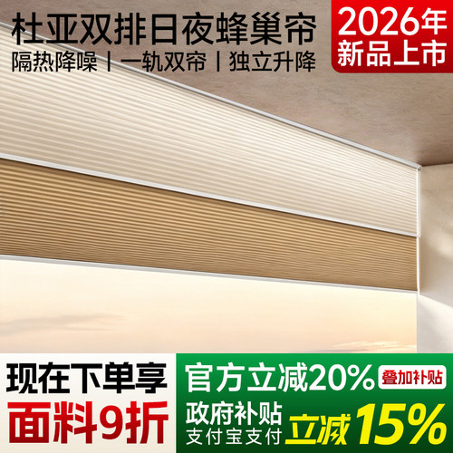 杜亚双排电动日夜蜂巢帘窗帘双层全遮光卧室百叶卷帘纱智能双电机