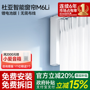 杜亚锂电池电动窗帘免布线电机轨道智能全自动开合已接入米家M6Li
